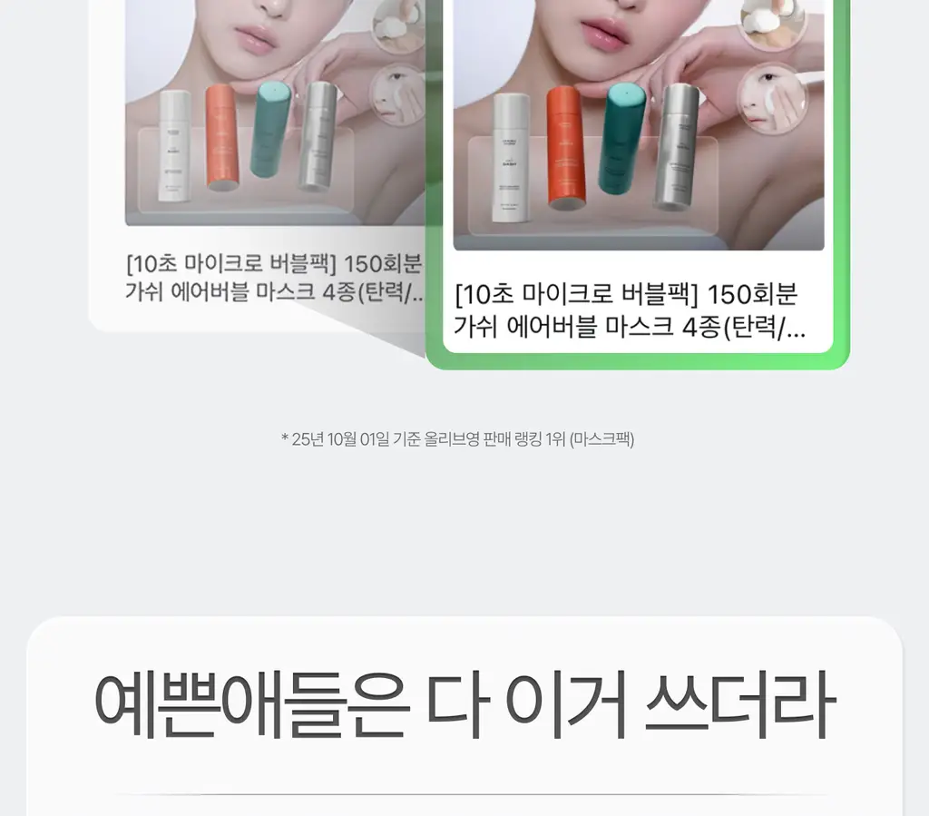 [고순도 히알루론산/수분케어] 가쉬 에어버블 10초 마이크로 버블팩 울트라 브이 150회분 상세페이지 9